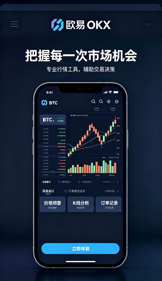 欧交易所app官方安全设置指南